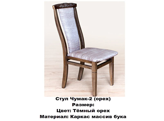 stul-chumak-2