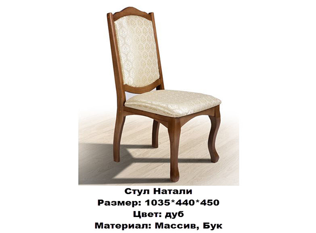 stul-natali