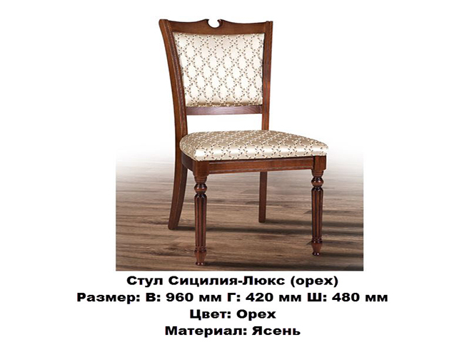 stul-siciliya-lux
