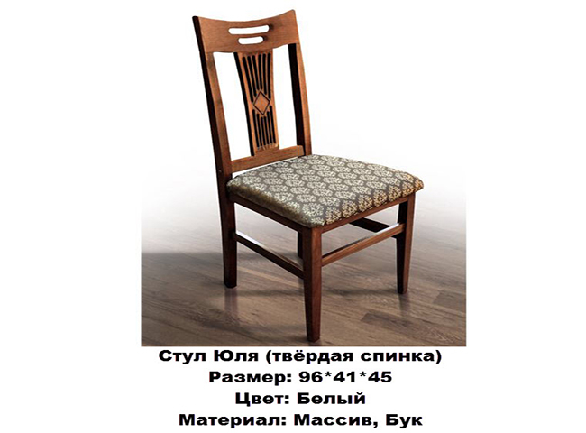 stul-yulya